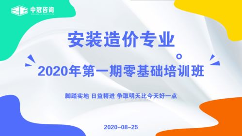 中冠咨詢(xún)公司安裝造價(jià)零基礎(chǔ)班開(kāi)課 助力企業(yè)管理咨詢(xún)精細(xì)化發(fā)展