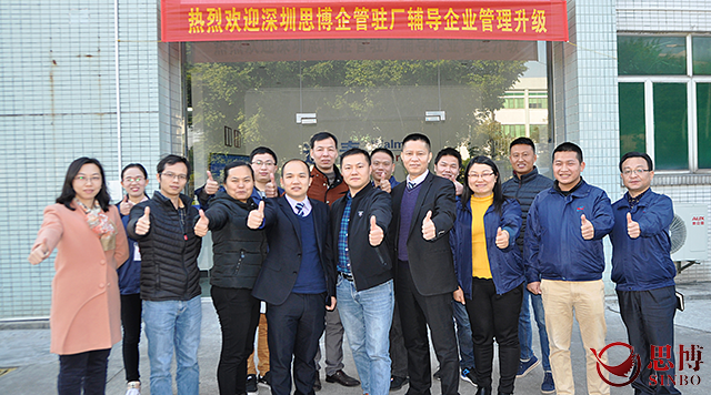 東莞_電子行業駐廠輔導動態_企業內部經營管理升級/前十/十佳